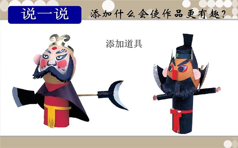 综合练习23《染出美丽的蛋壳粘贴画》 课件07