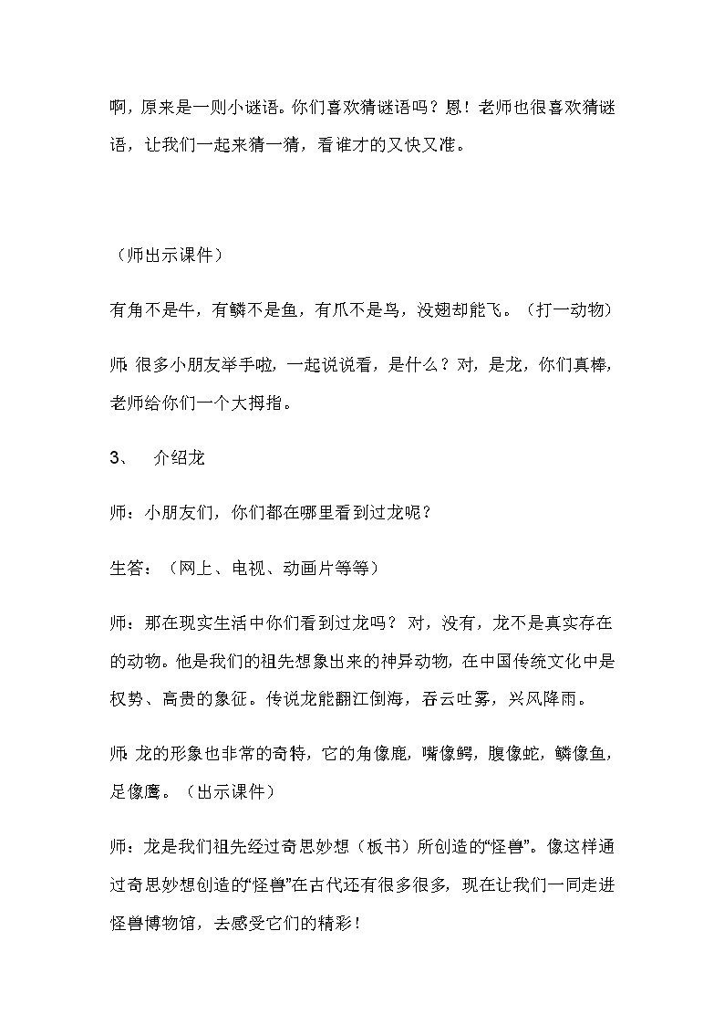 三年级下册美术教案-15 怪兽奇想 |苏少版第2页