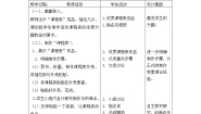 2020-2021学年9 动起来 动起来教案