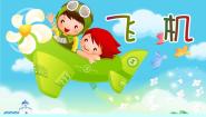 苏少版三年级下册5 飞机（一）课前预习课件ppt
