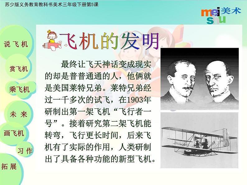 三年级下册美术课件-5《飞机(一)》 |苏少版第2页