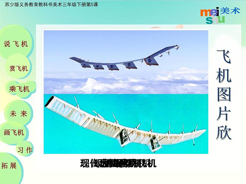 三年级下册美术课件-5《飞机(一)》 |苏少版第3页