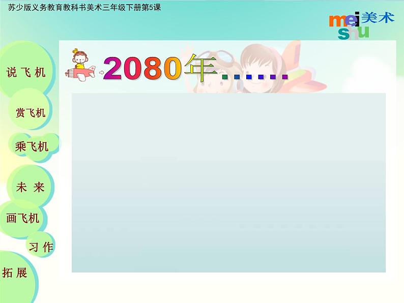 三年级下册美术课件-5《飞机(一)》 |苏少版第4页