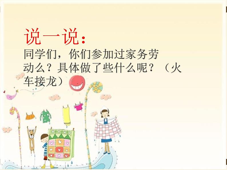 三年级下册美术课件-11干干家务活 |苏少版第3页