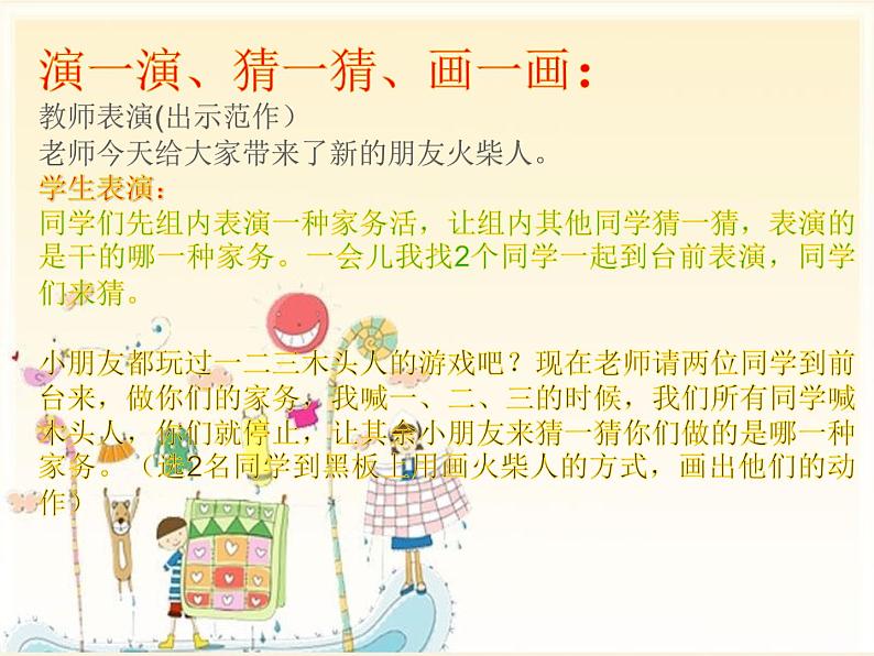 三年级下册美术课件-11干干家务活 |苏少版第4页