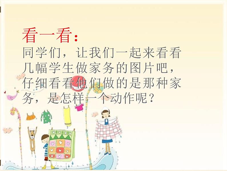 三年级下册美术课件-11干干家务活 |苏少版第5页