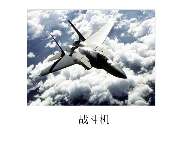 三年级下册美术课件-6《飞机(二)》 |苏少版第7页