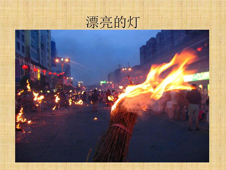 三年级下册美术课件-2漂亮的灯 |苏少版第1页