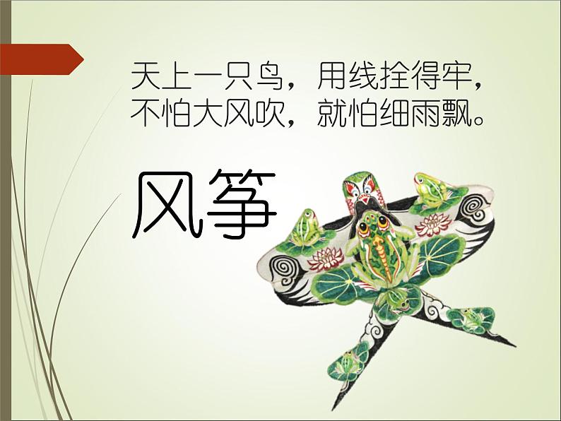 三年级下册美术课件-4 《风筝》 |苏少版第2页