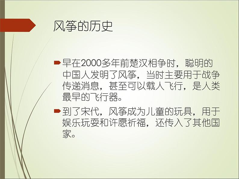 三年级下册美术课件-4 《风筝》 |苏少版第3页