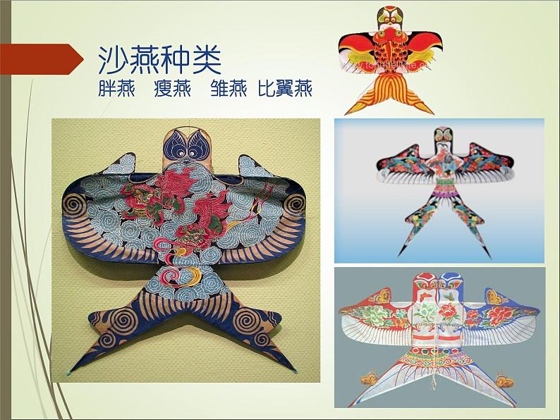 三年级下册美术课件-4 《风筝》 |苏少版第7页