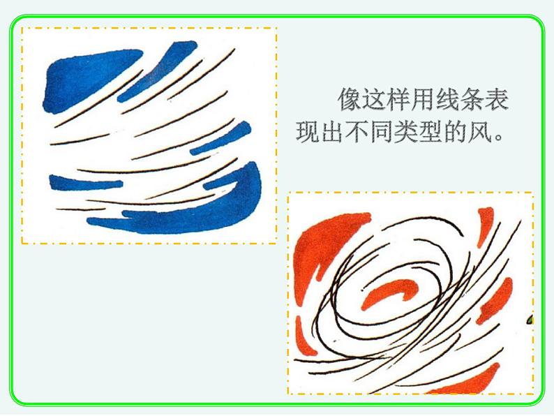 三年级下册美术课件-3 《风》 |苏少版第5页