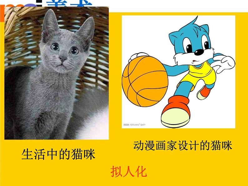 三年级下册美术课件-7我设计的动漫形象 |苏少版08