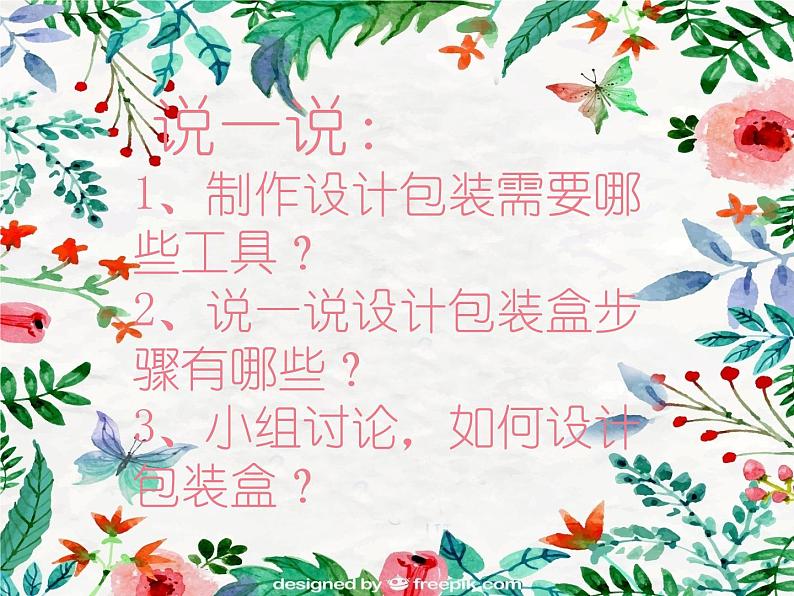 四年级下册美术课件-10 巧包装 |苏少版第4页