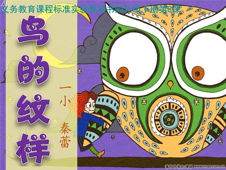 四年级下册美术课件-8 鸟的纹样 |苏少版第3页