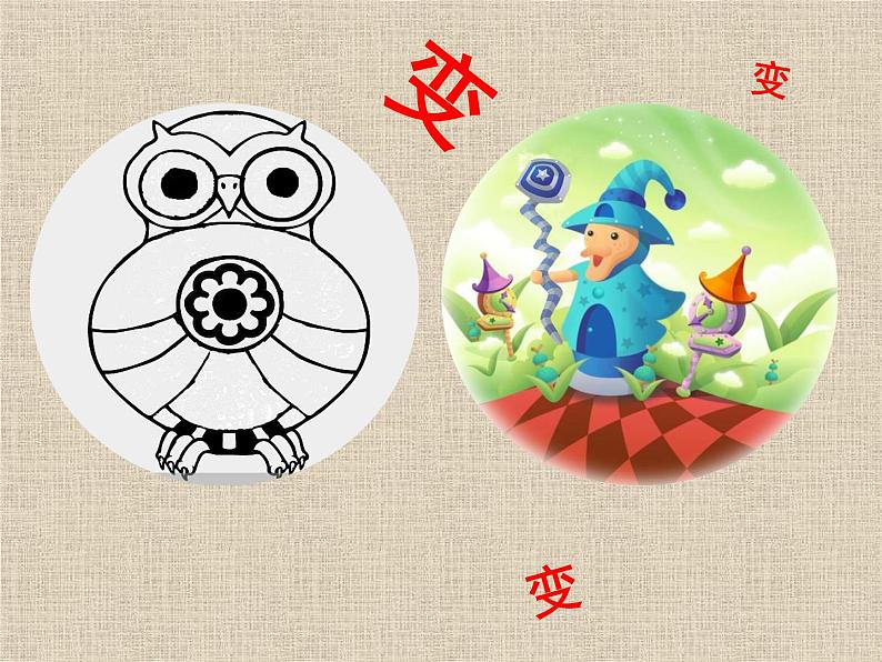 四年级下册美术课件-8 鸟的纹样 |苏少版第5页
