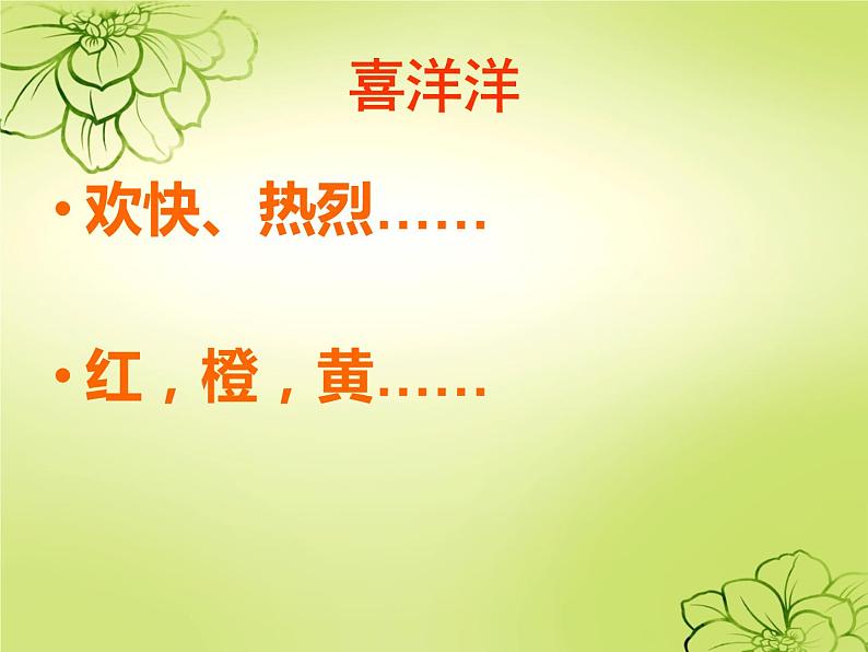 四年级下册美术课件-14听音乐画音乐 |苏少版第3页