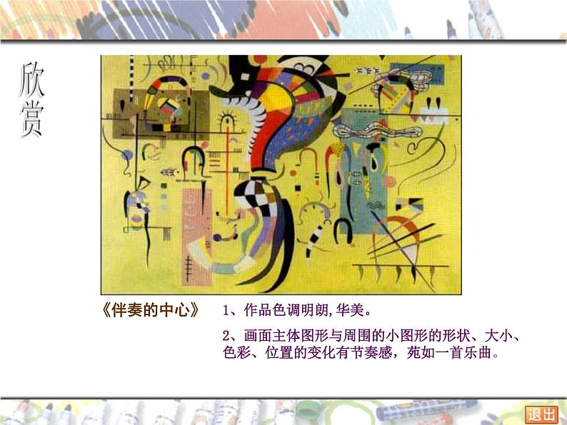 四年级下册美术课件-14听音乐画音乐 |苏少版第6页