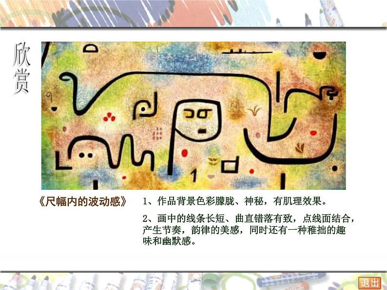 四年级下册美术课件-14听音乐画音乐 |苏少版第7页