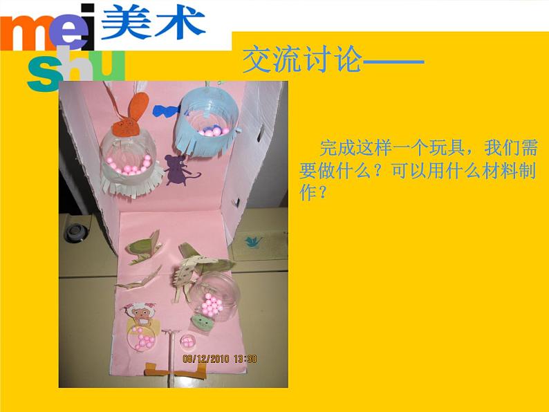 四年级下册美术课件-15《吹气投篮》 |苏少版04
