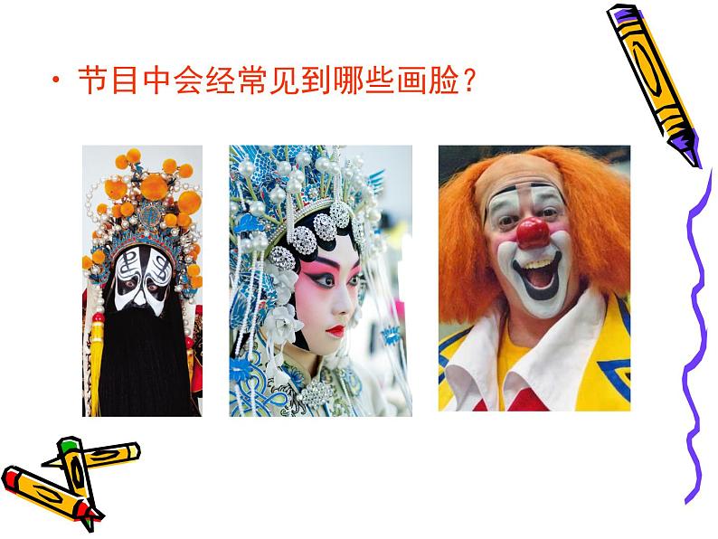五年级下册美术课件-6画脸 |苏少版第2页
