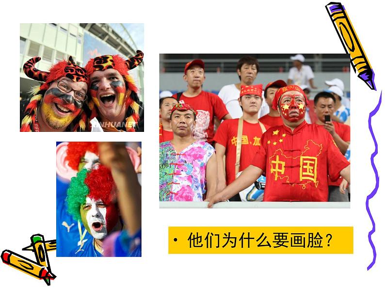 五年级下册美术课件-6画脸 |苏少版第3页