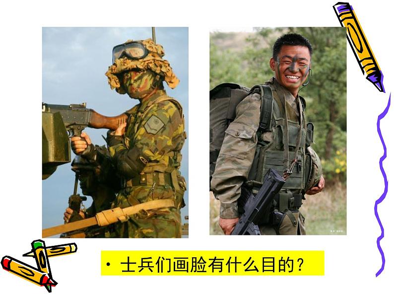 五年级下册美术课件-6画脸 |苏少版第4页