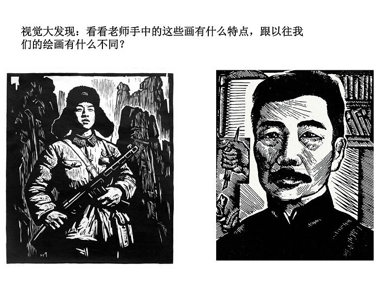 五年级下册美术课件-12 综合版画 |苏少版02