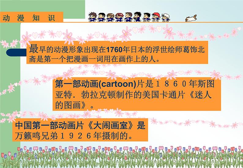 五年级下册美术课件-2快乐动漫 |苏少版第4页