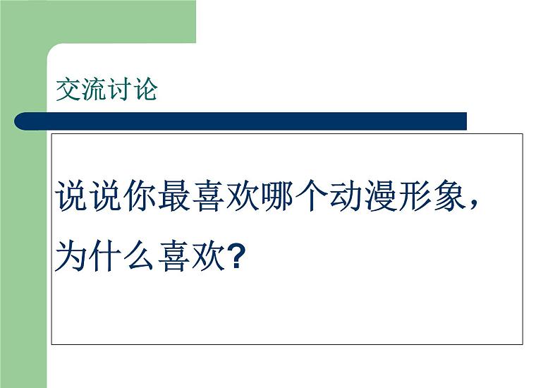 五年级下册美术课件-2快乐动漫 |苏少版第5页