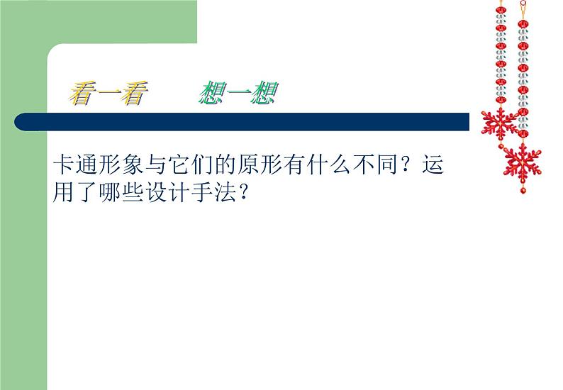 五年级下册美术课件-2快乐动漫 |苏少版第6页