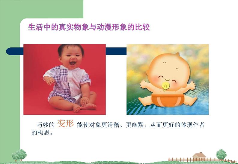 五年级下册美术课件-2快乐动漫 |苏少版第8页