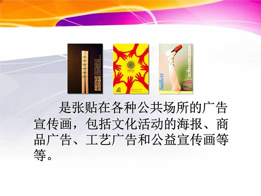 五年級(jí)下冊(cè)美術(shù)課件-15 廣告和招貼畫 |蘇少版第2頁