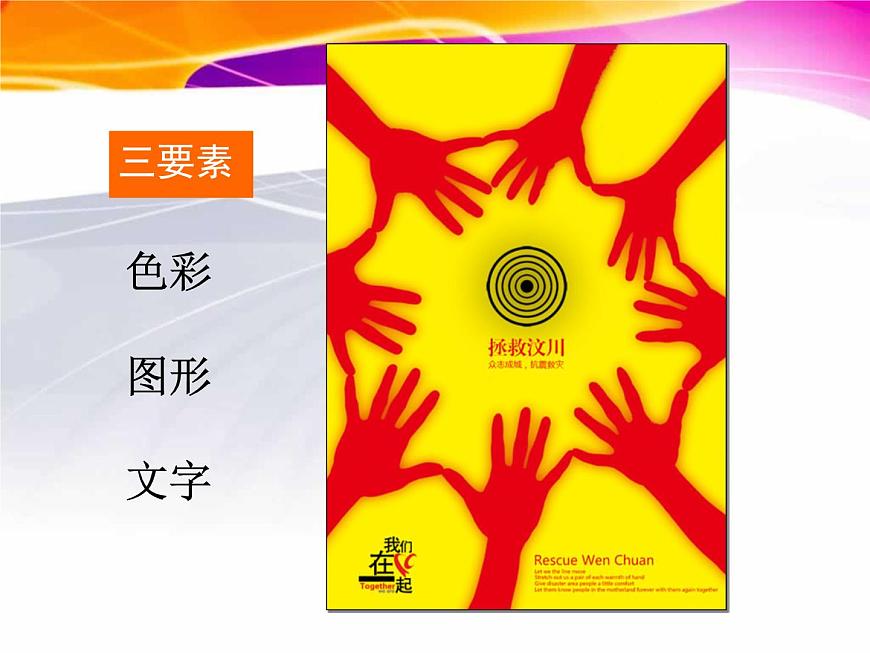 五年級(jí)下冊(cè)美術(shù)課件-15 廣告和招貼畫 |蘇少版第3頁