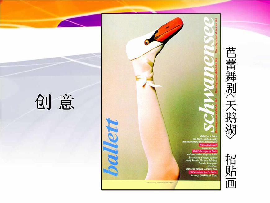 五年級(jí)下冊(cè)美術(shù)課件-15 廣告和招貼畫 |蘇少版第4頁