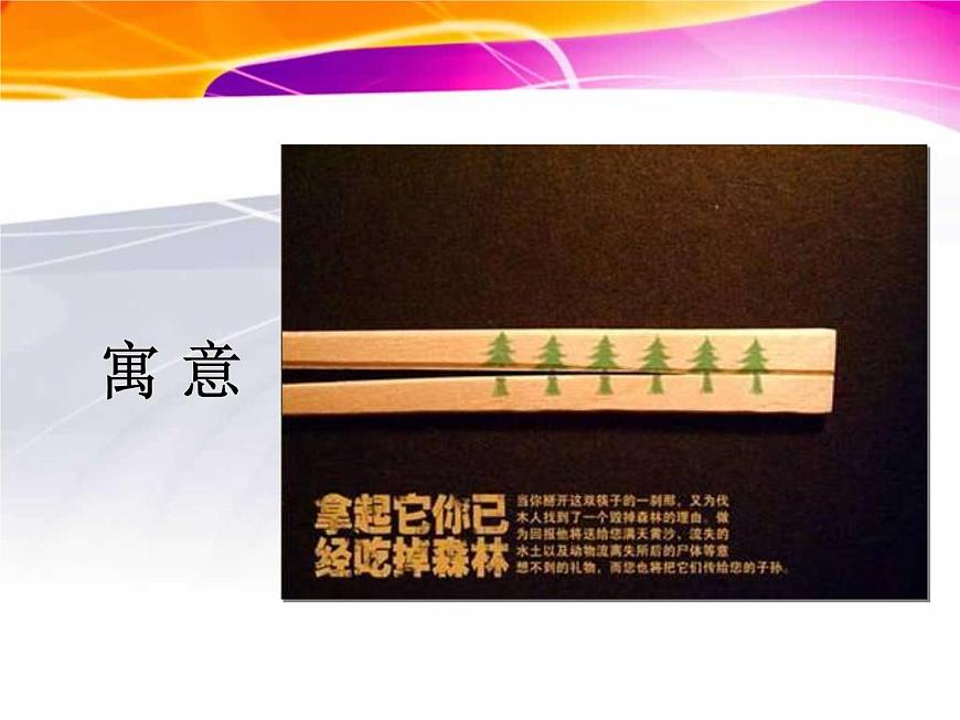 五年級(jí)下冊(cè)美術(shù)課件-15 廣告和招貼畫 |蘇少版第5頁