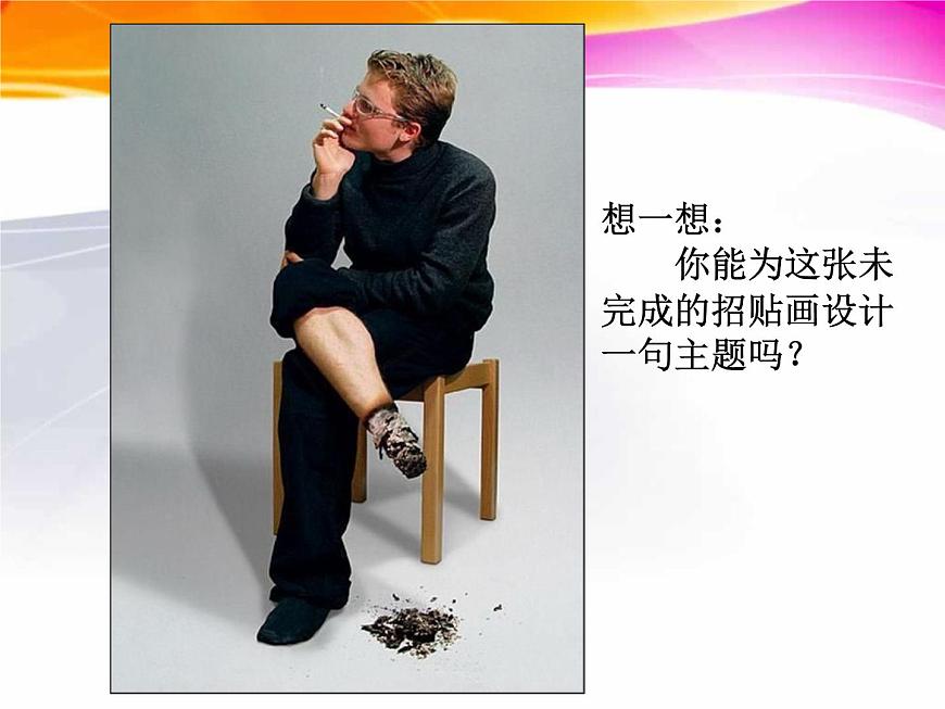 五年級(jí)下冊(cè)美術(shù)課件-15 廣告和招貼畫 |蘇少版第6頁