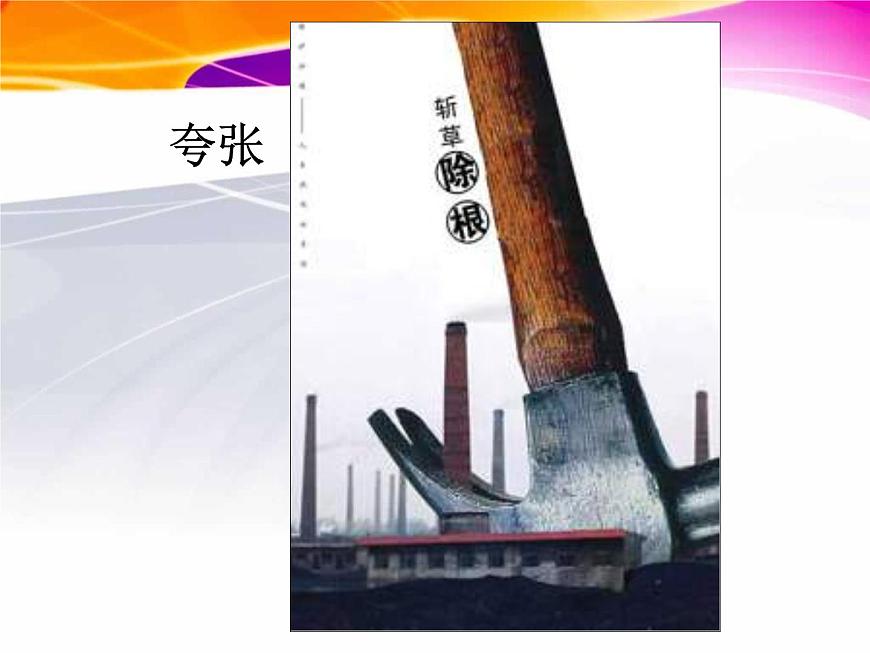 五年級(jí)下冊(cè)美術(shù)課件-15 廣告和招貼畫 |蘇少版第7頁