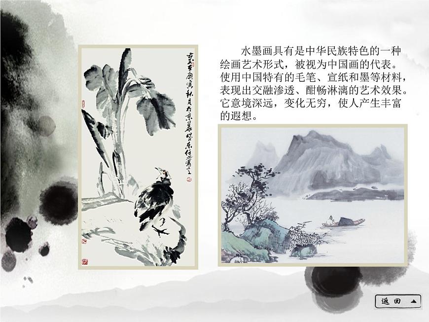 8彩墨游戲 課件第2頁(yè)