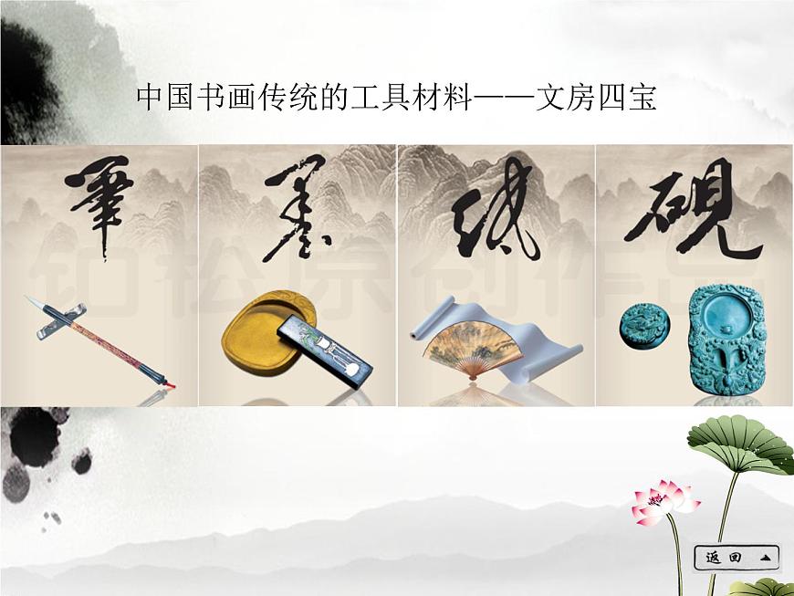 8彩墨游戲 課件第3頁(yè)