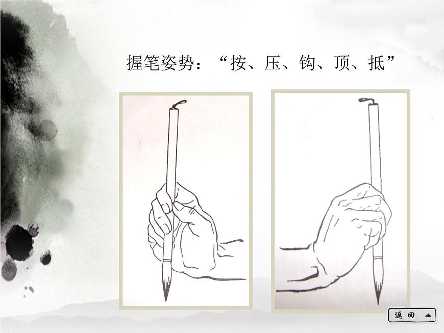 8彩墨游戲 課件第4頁(yè)