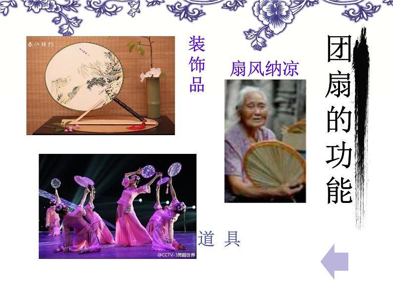 9团扇 课件第4页