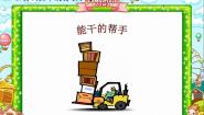 湘美版五年级下册第3课 能干的帮手备课课件ppt