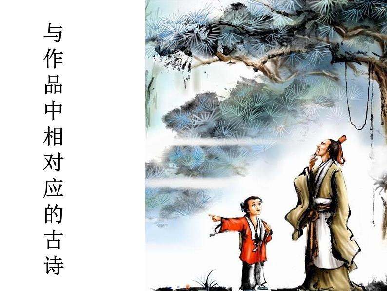 10水墨诗心 课件06