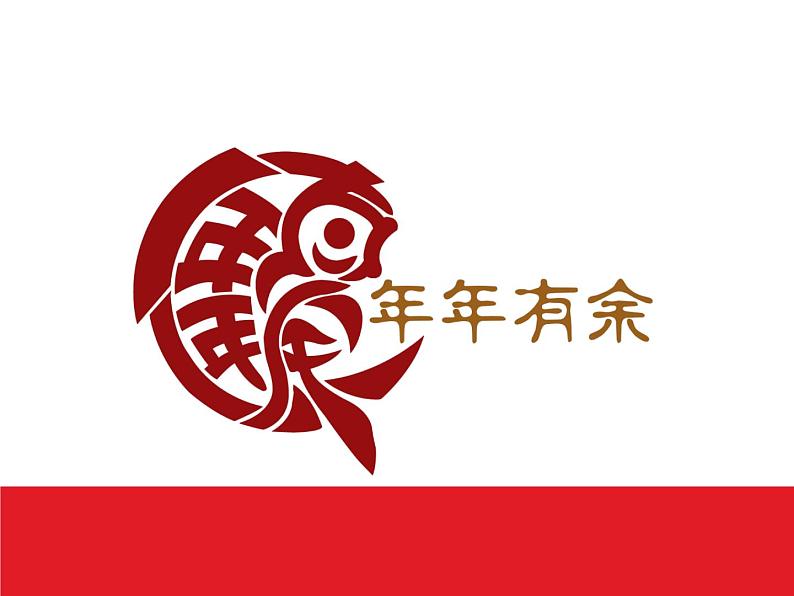 四年级下册美术课件-2 年年有余 |浙美版(2014秋)01
