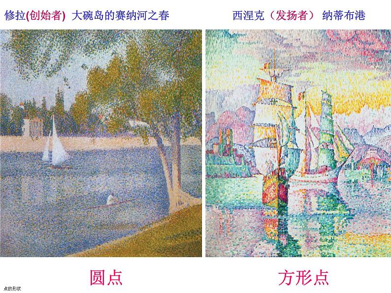 四年级下册美术课件-9奇妙的点彩 |浙美版(2014秋)第3页