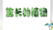 美术7 生长的植物图片ppt课件
