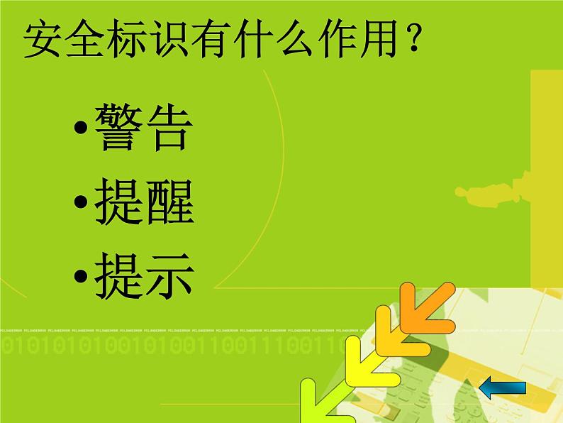 四年级下册美术课件-4《安全标识》 |浙美版(2014秋)第4页