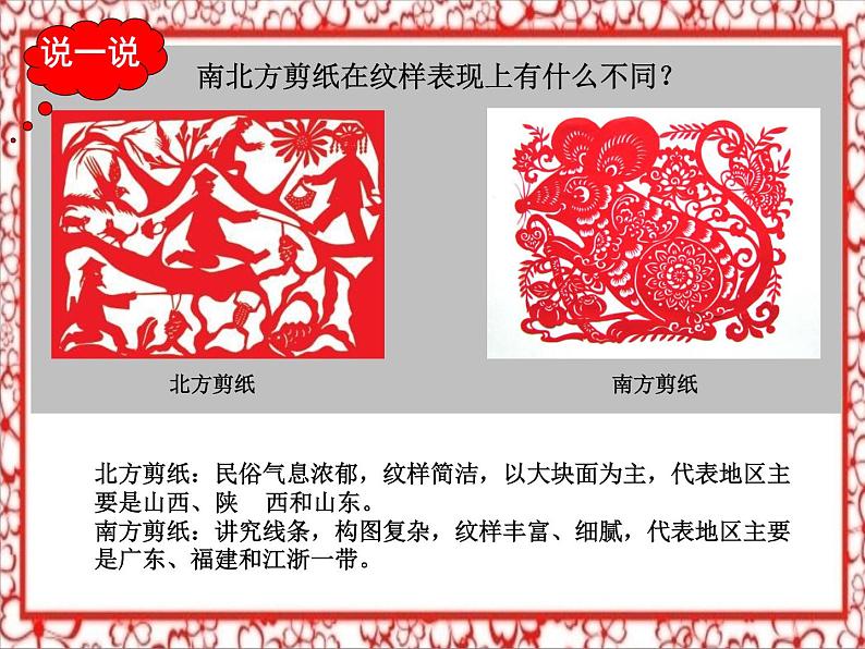 五年级下册美术课件-4剪纹样 |浙美版(2014秋)第3页