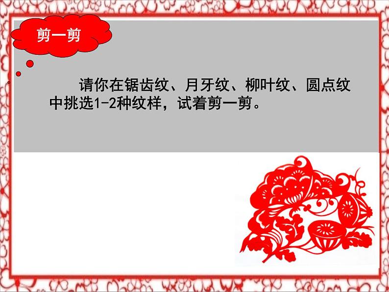 五年级下册美术课件-4剪纹样 |浙美版(2014秋)第5页